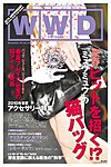 WWDジャパン