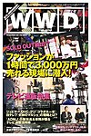 WWDジャパン