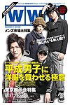 WWDジャパン