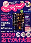 じゃらん九州