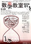 数学教室