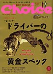 Choice（チョイス）