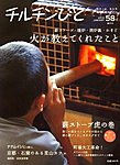 チルチンびと