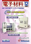 電子材料