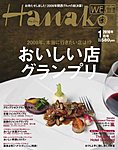 Hanako WEST