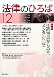 月刊 法律のひろば