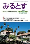 みるとす(MYRTOS)
