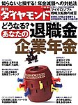 週刊ダイヤモンド