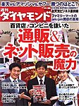週刊ダイヤモンド