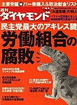 週刊ダイヤモンド