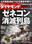 週刊ダイヤモンド