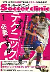 サッカークリニック