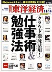 週刊東洋経済