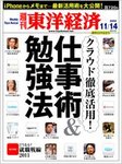 週刊東洋経済