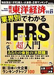 週刊東洋経済
