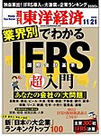 週刊東洋経済