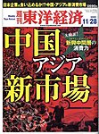 週刊東洋経済