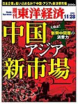 週刊東洋経済