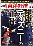 週刊東洋経済