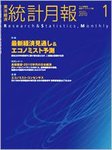 統計月報