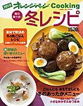オレンジページCooking