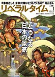 月刊リベラルタイム