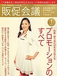トッププロモーション販促会議