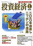 投資経済