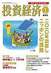 投資経済