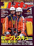 Ｊレスキュー