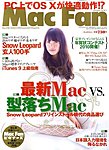 Mac Fan（マックファン）