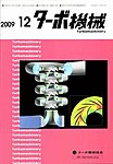 ターボ機械