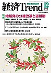 経済Trend