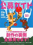 公募ガイド