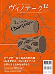 Vinotheque(ヴィノテーク)