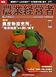 農業経営者