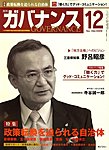 月刊 ガバナンス