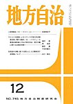 月刊　地方自治