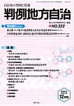 月刊　判例地方自治
