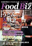 Food Biz(フードビズ)