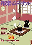 邦楽ジャーナル
