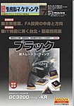 月刊生産財マーケティング