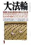 大法輪