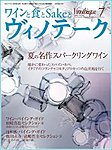 Vinotheque(ヴィノテーク)