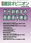 月刊建設オピニオン
