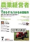 農業経営者