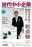 近代中小企業 速習