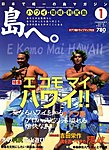 島へ。