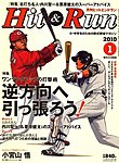ヒットエンドラン