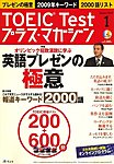 TOEIC Test プラス・マガジン（CD付き）